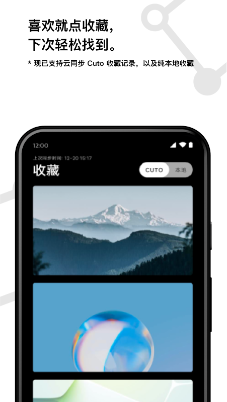 Cuto截图