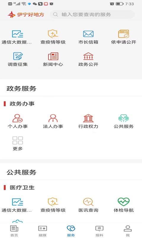 伊宁好地方截图