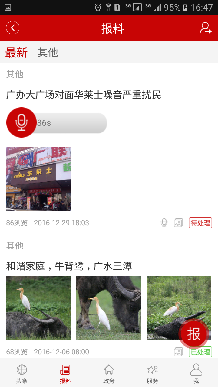 云上广水截图