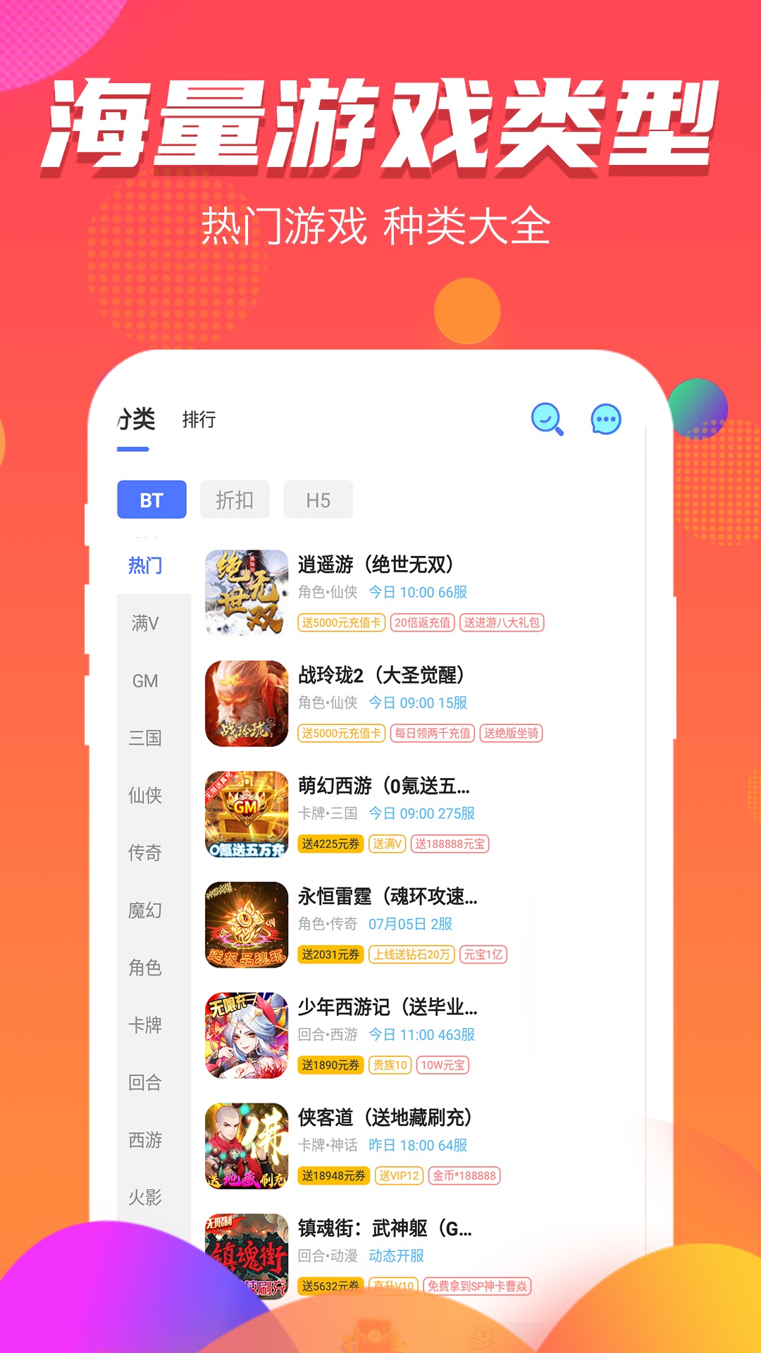 手游福利宝截图