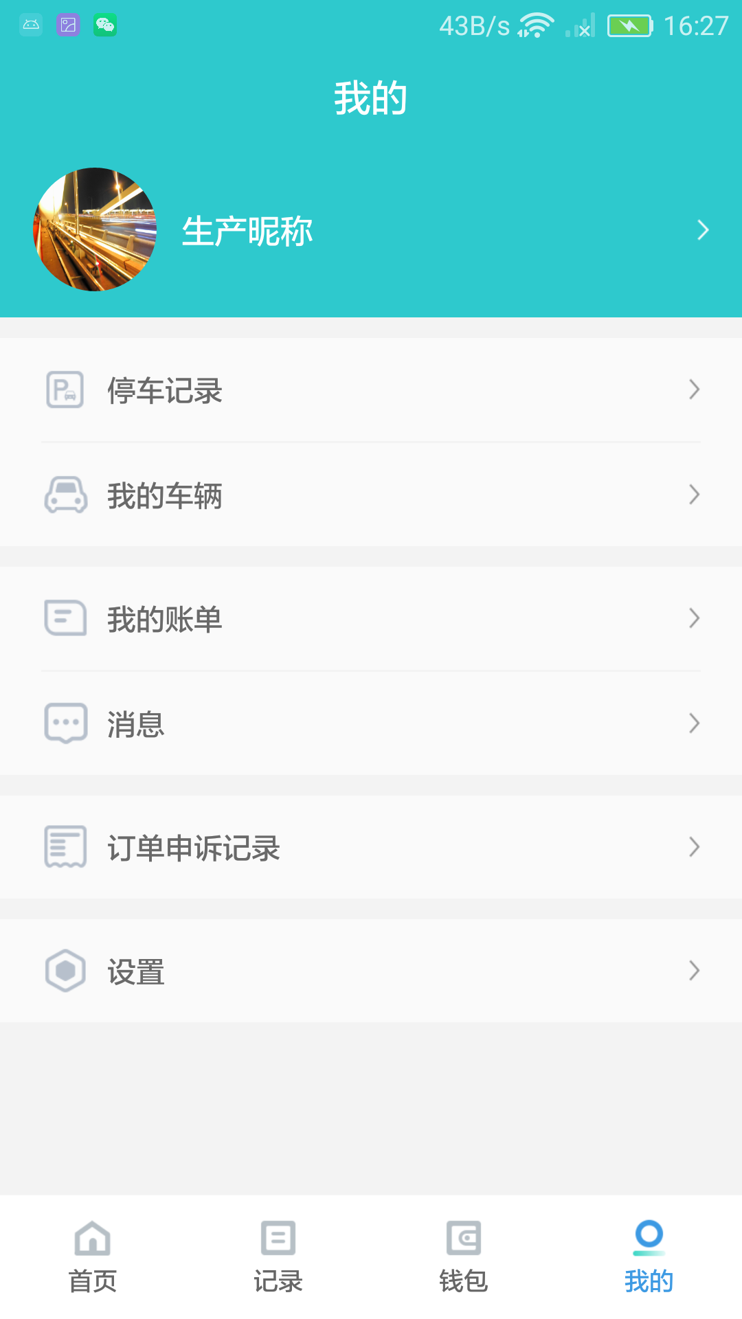 截图