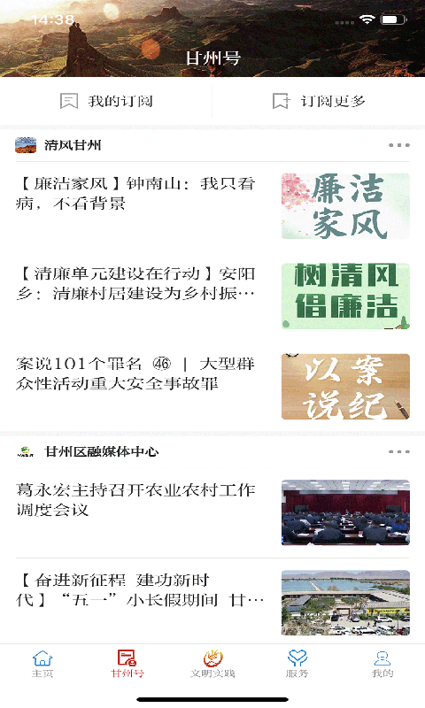 视听甘州截图