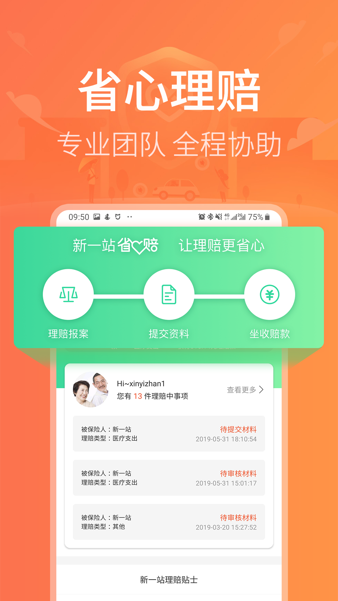 截图