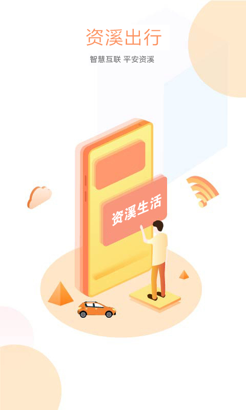 资溪生活截图