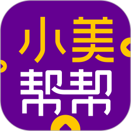 小美帮帮电脑版