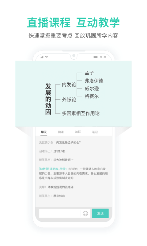 一起考教师教资版截图