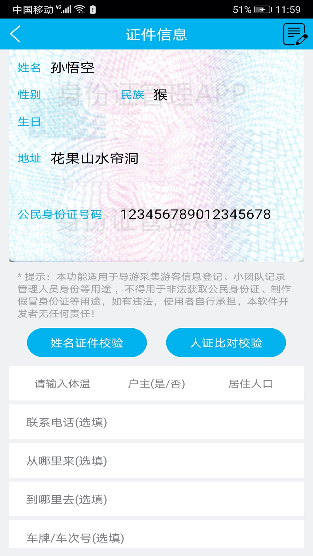 身份证管理截图