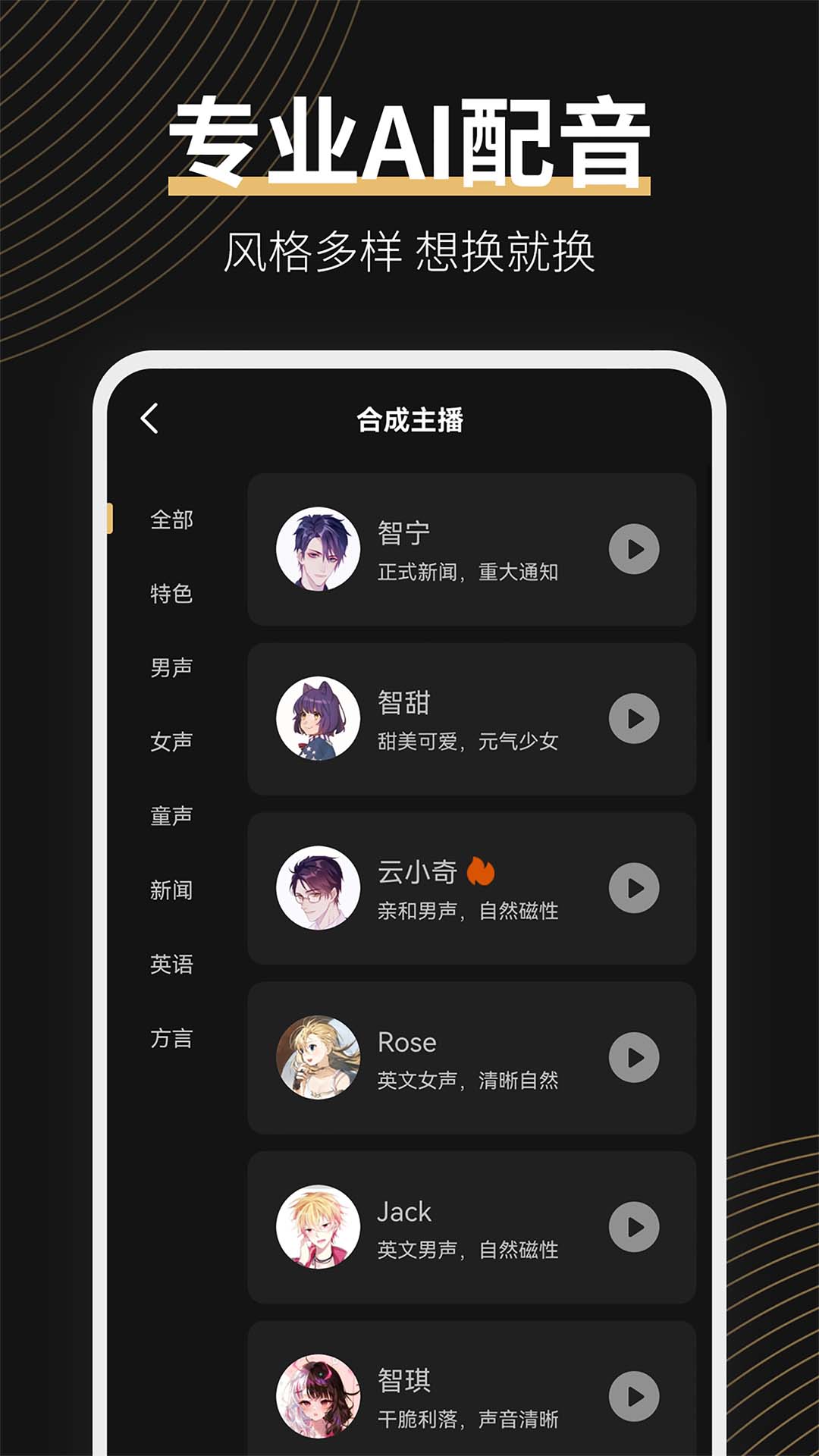 广告配音大师截图