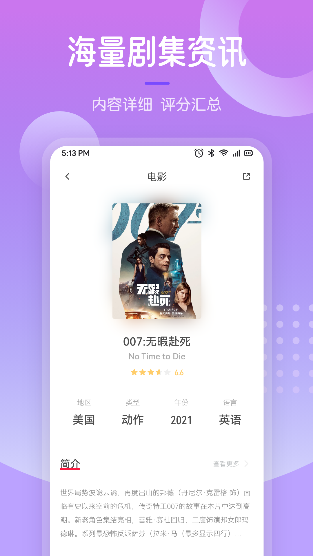 97剧迷截图