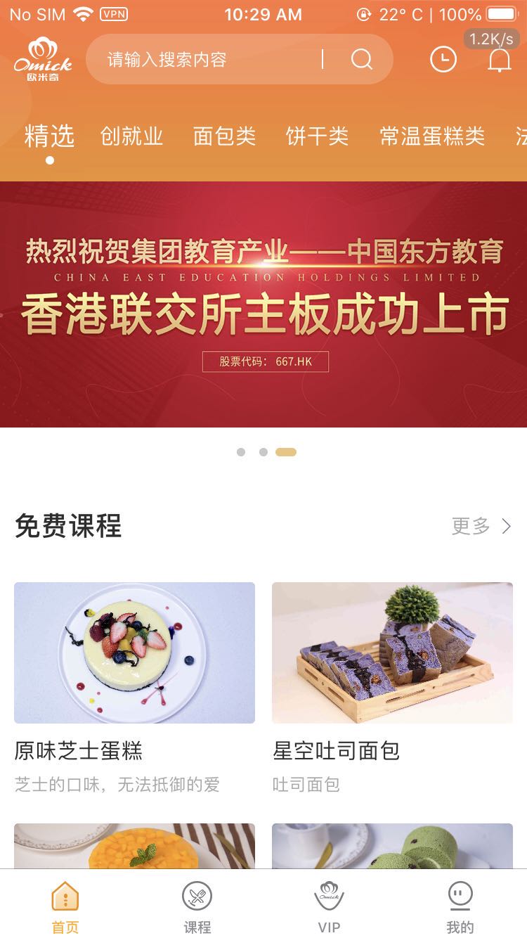 欧米奇在线截图