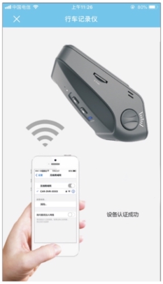 上汽大众记录仪用户端截图