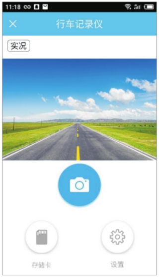 上汽大众记录仪用户端截图