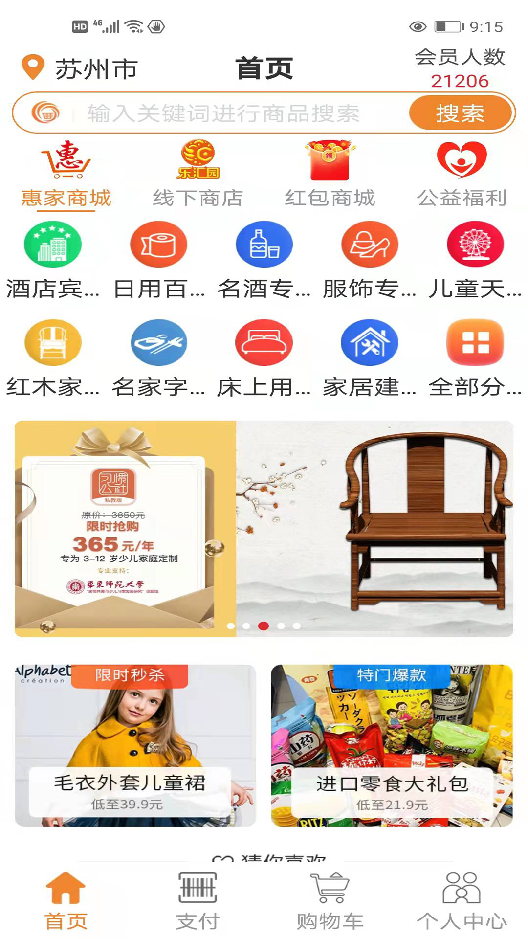 乐汇园截图