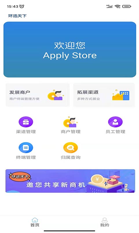 环迅天下截图