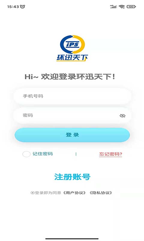 环迅天下截图