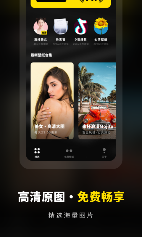 壁纸素材库截图