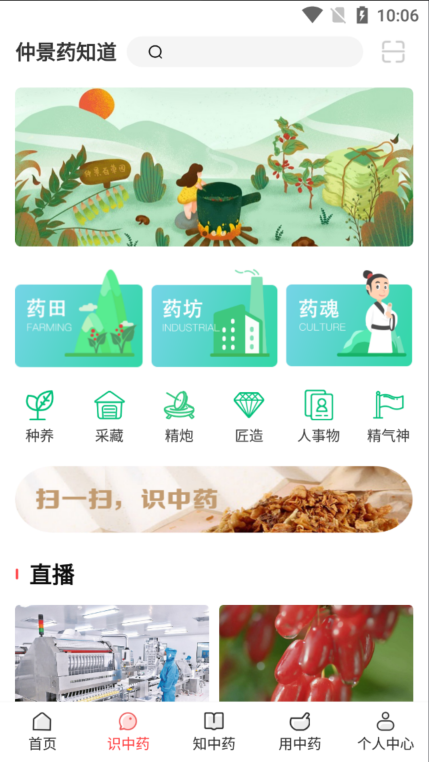 仲景药知道截图