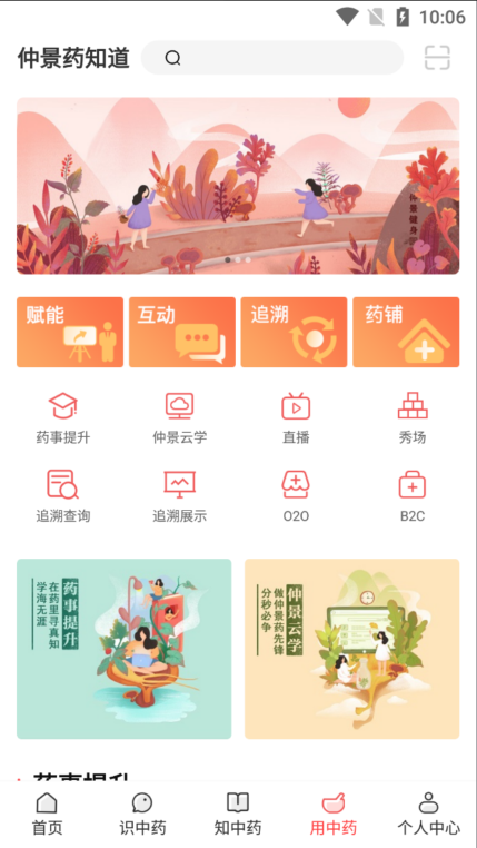 仲景药知道截图