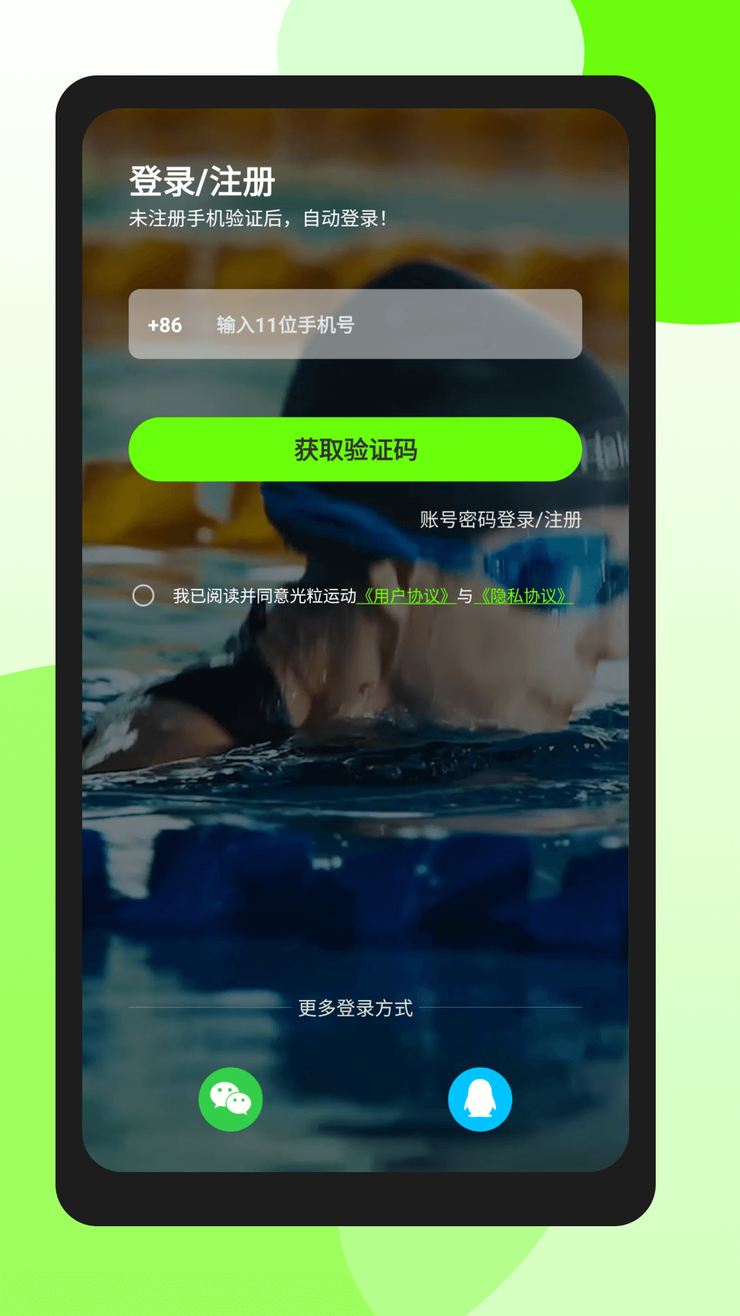 光粒运动截图