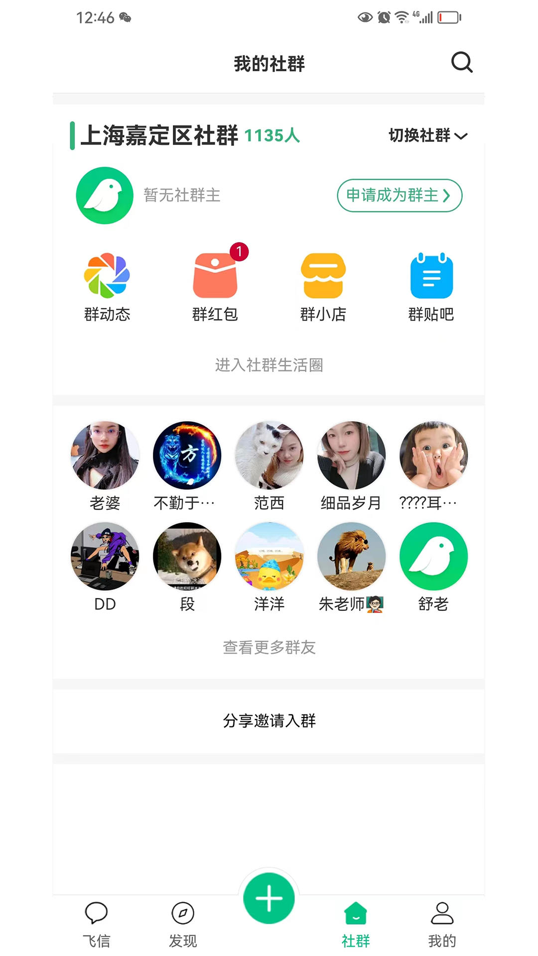 小飞信截图