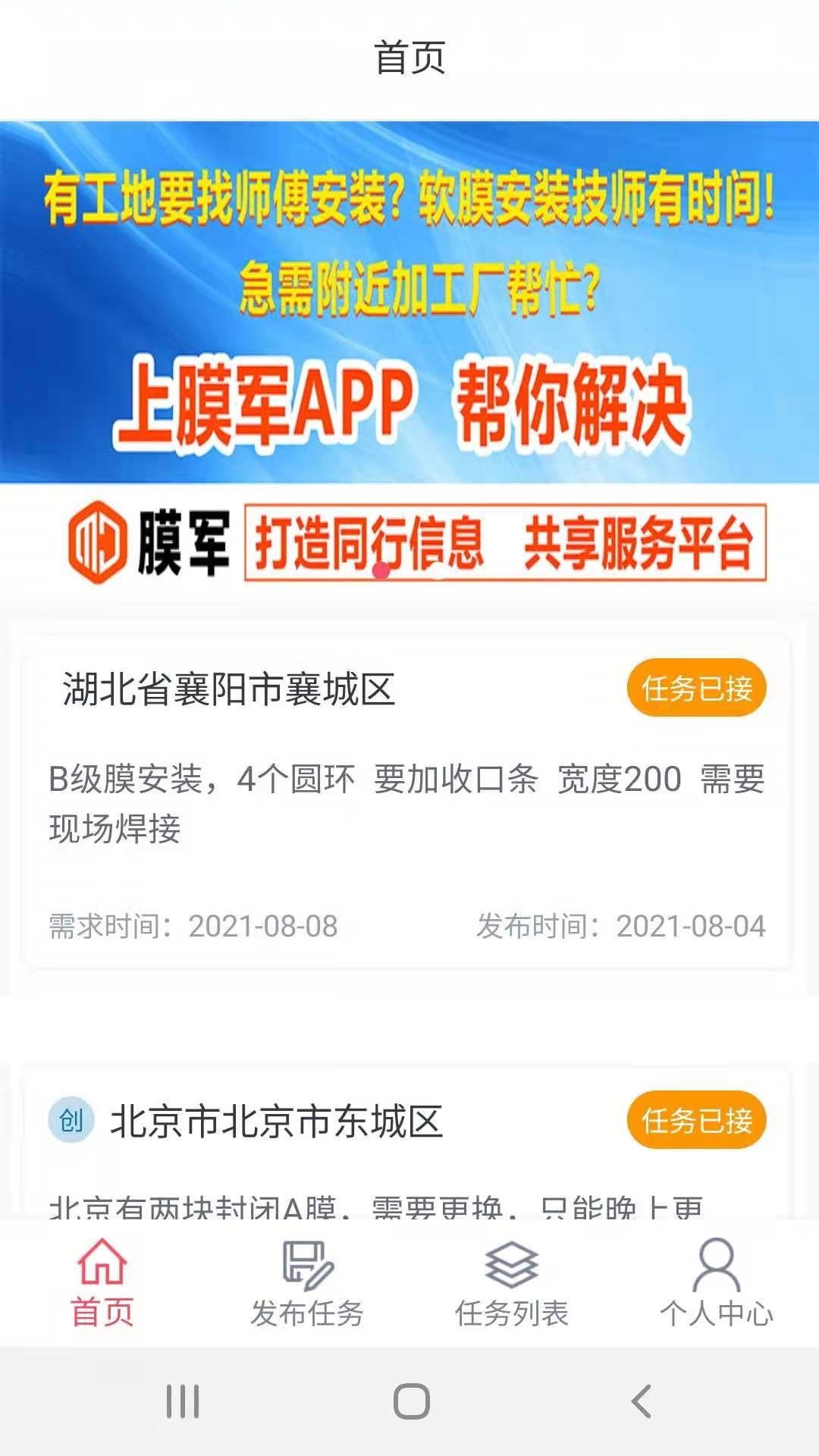 膜军截图