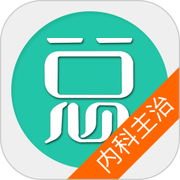 内科学主治医师总题库电脑版