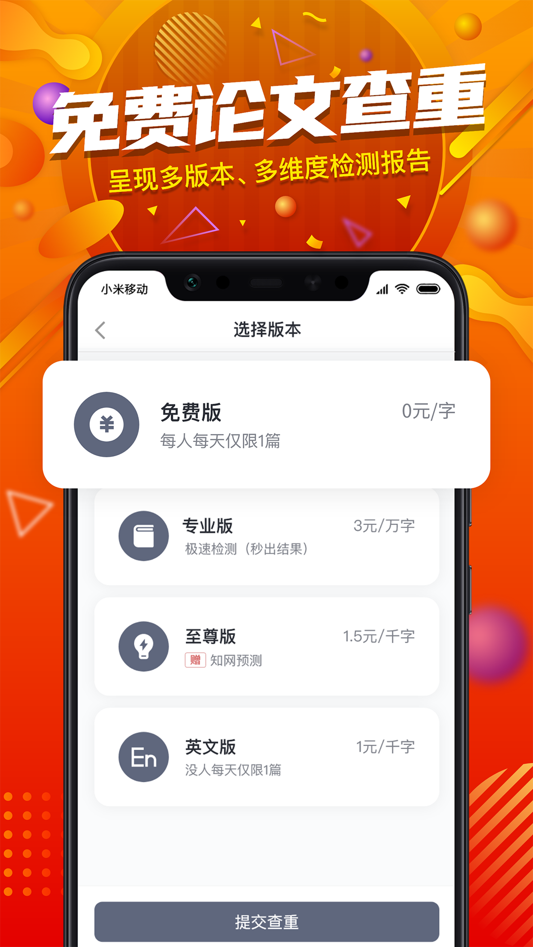 PaperYY论文查重截图
