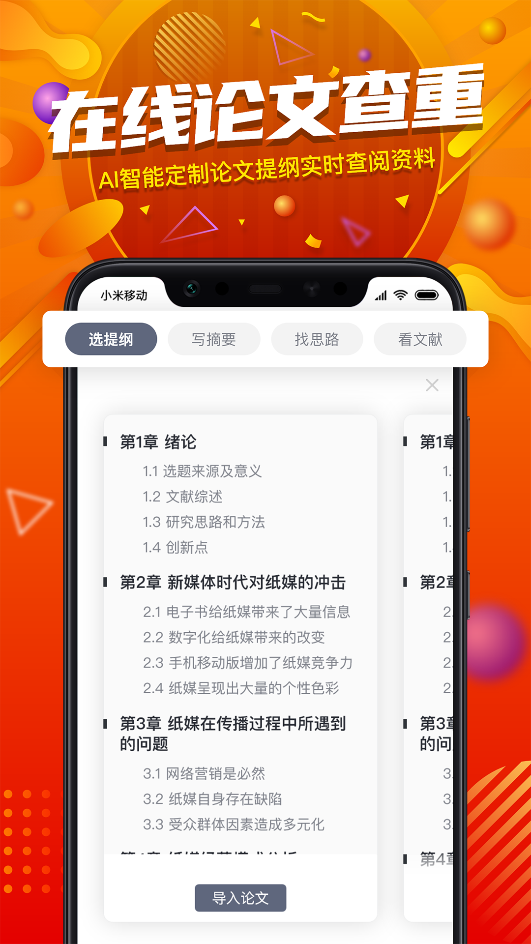 PaperYY论文查重截图