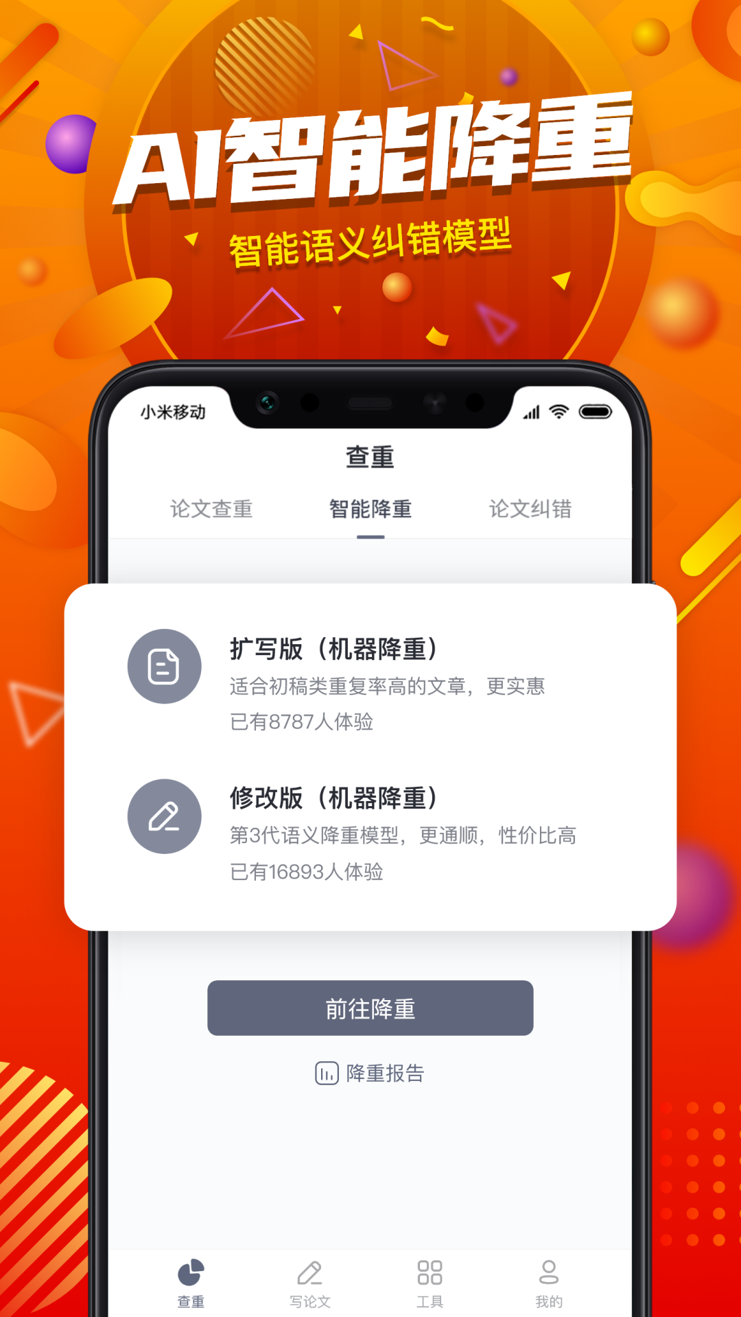 PaperYY论文查重截图