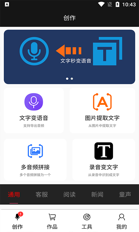 文字变语音截图