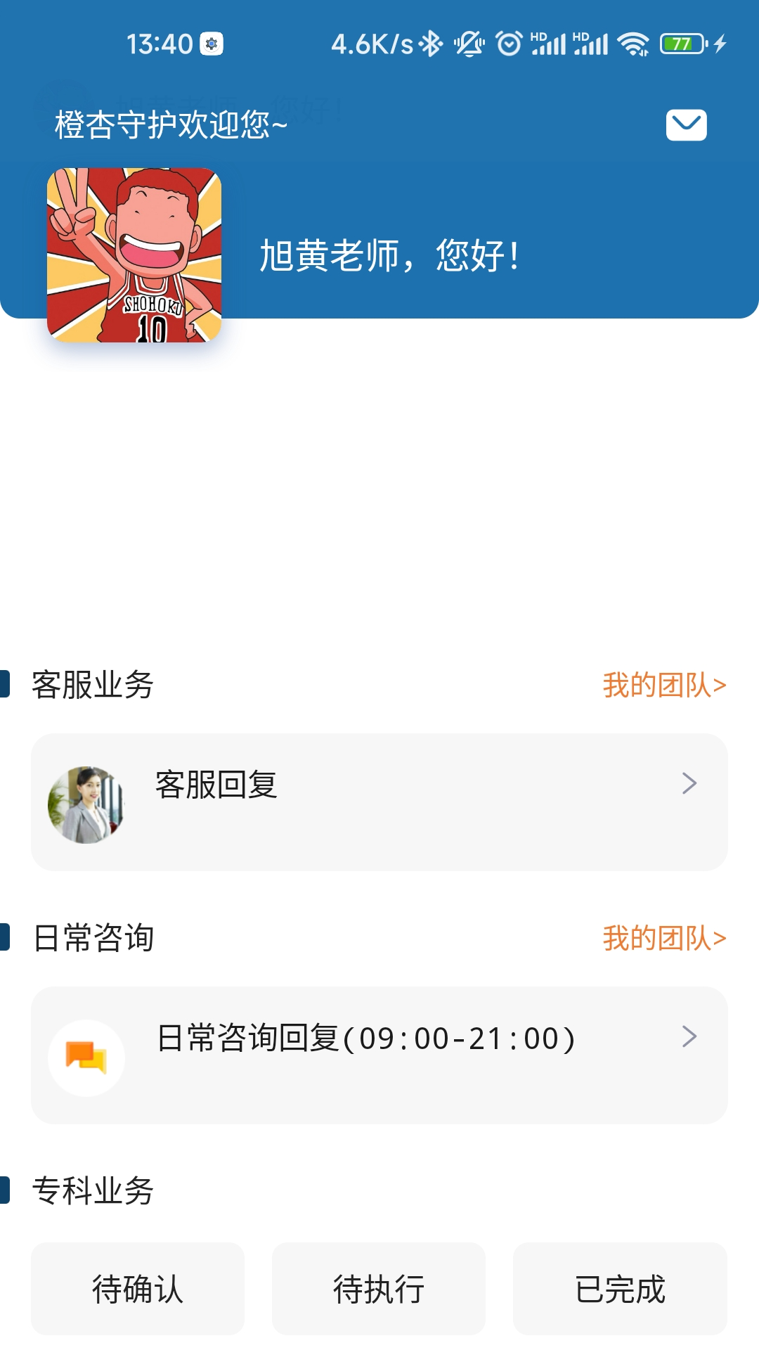 橙杏守护截图