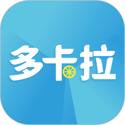多卡拉货运信息平台电脑版
