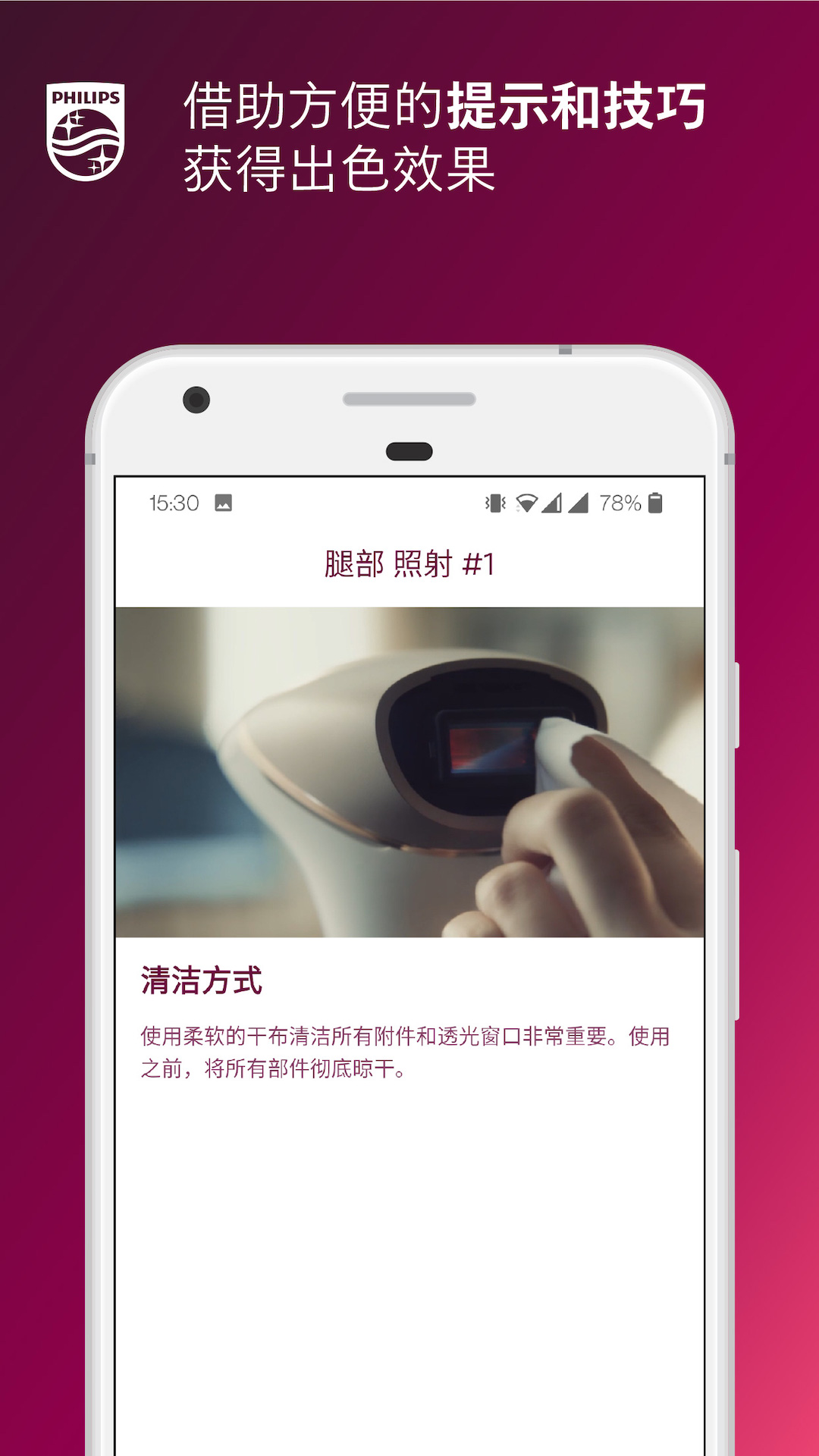 Lumea IPL截图
