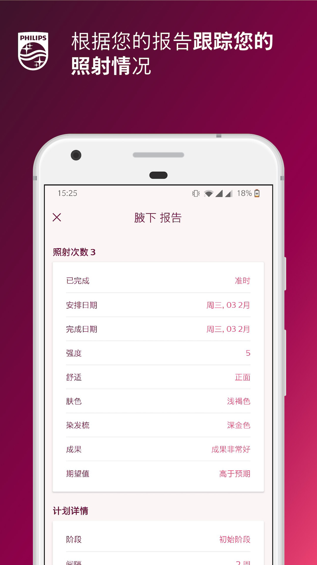 Lumea IPL截图