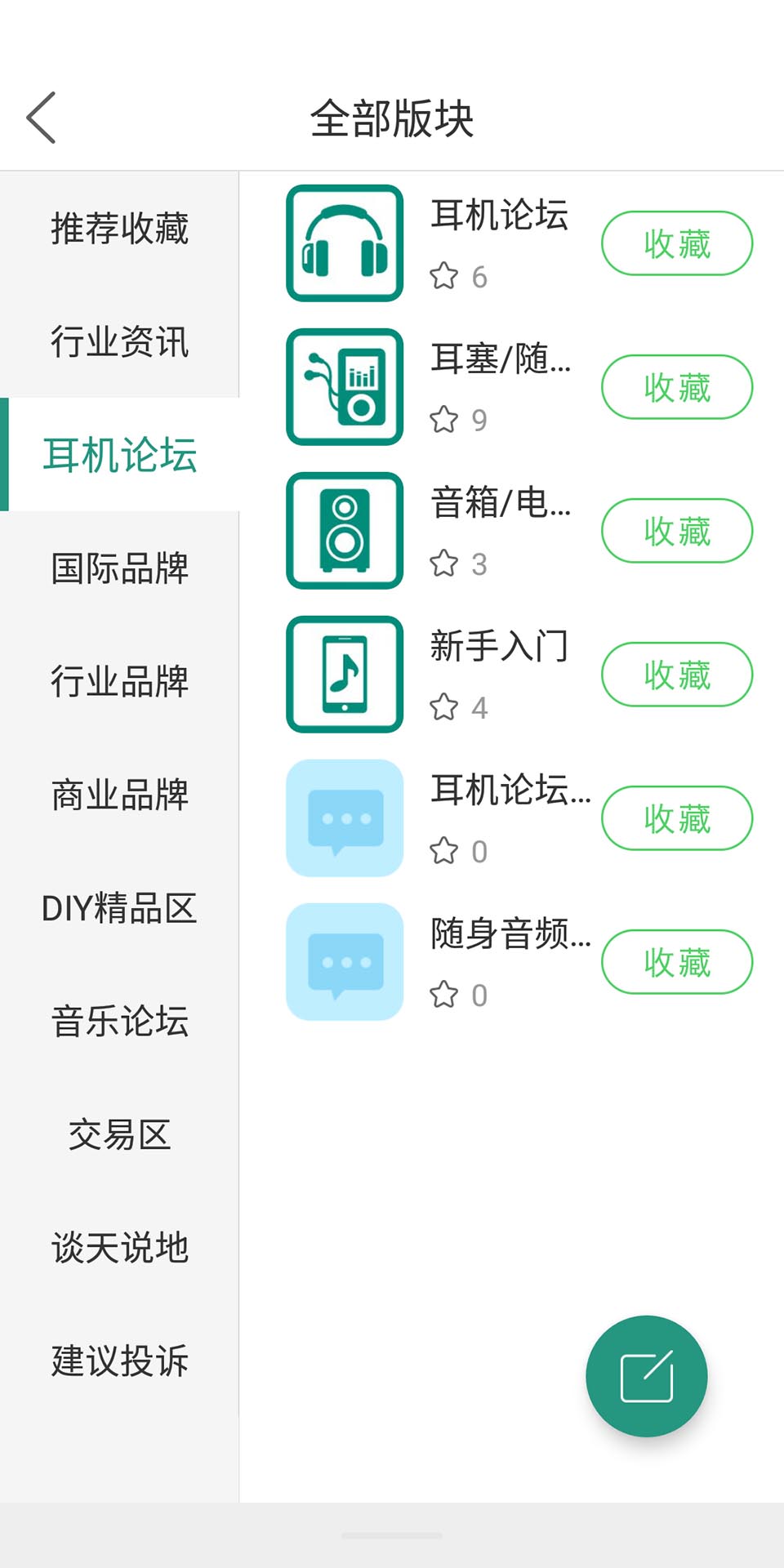 耳机大家坛APP截图