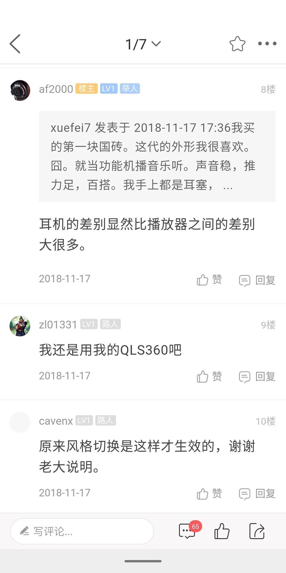 耳机大家坛APP截图