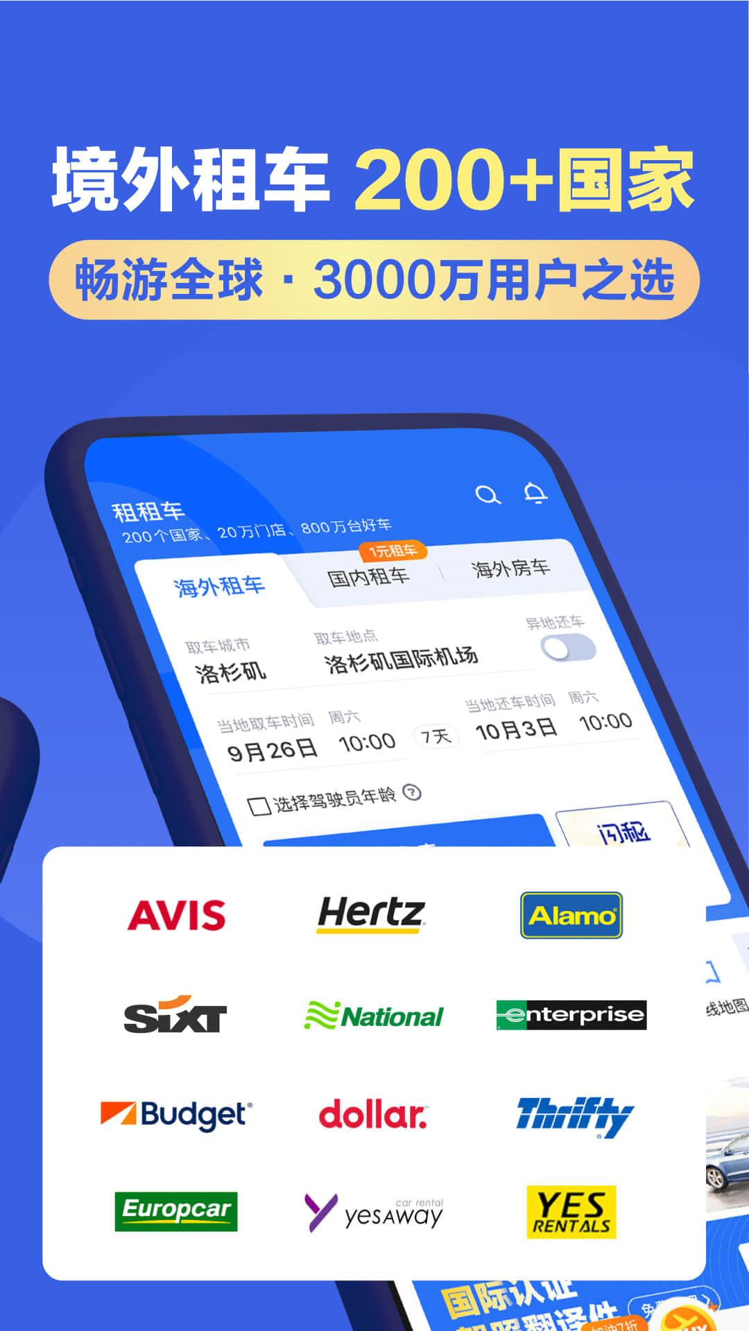 租租车国内租车电脑版截图