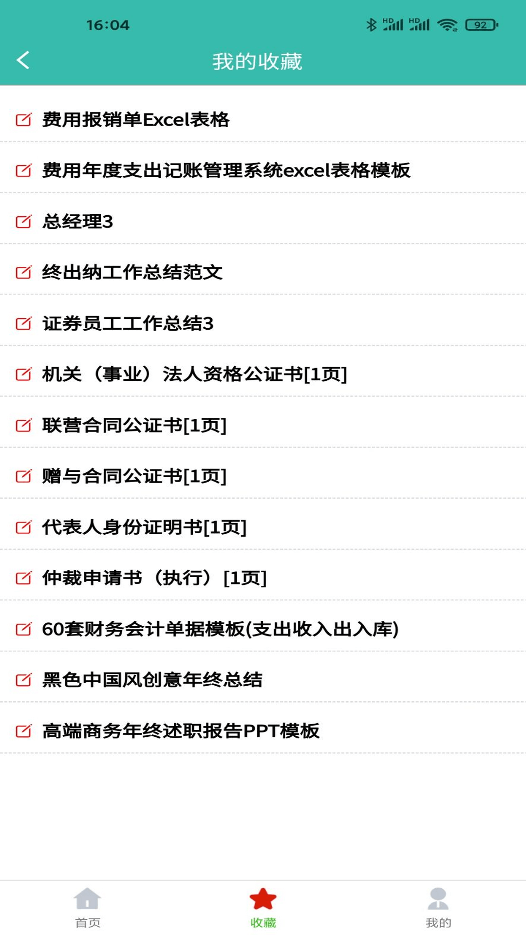 路演文档助手截图
