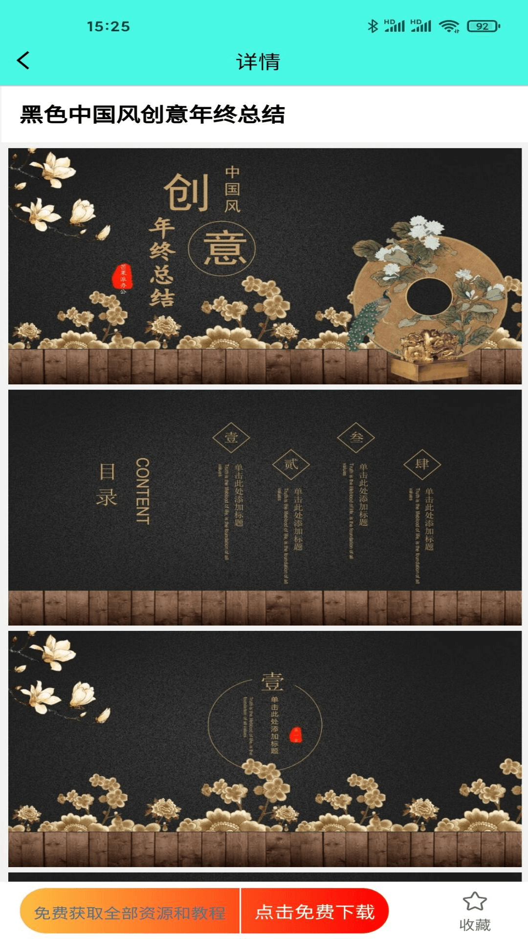 路演文档助手截图