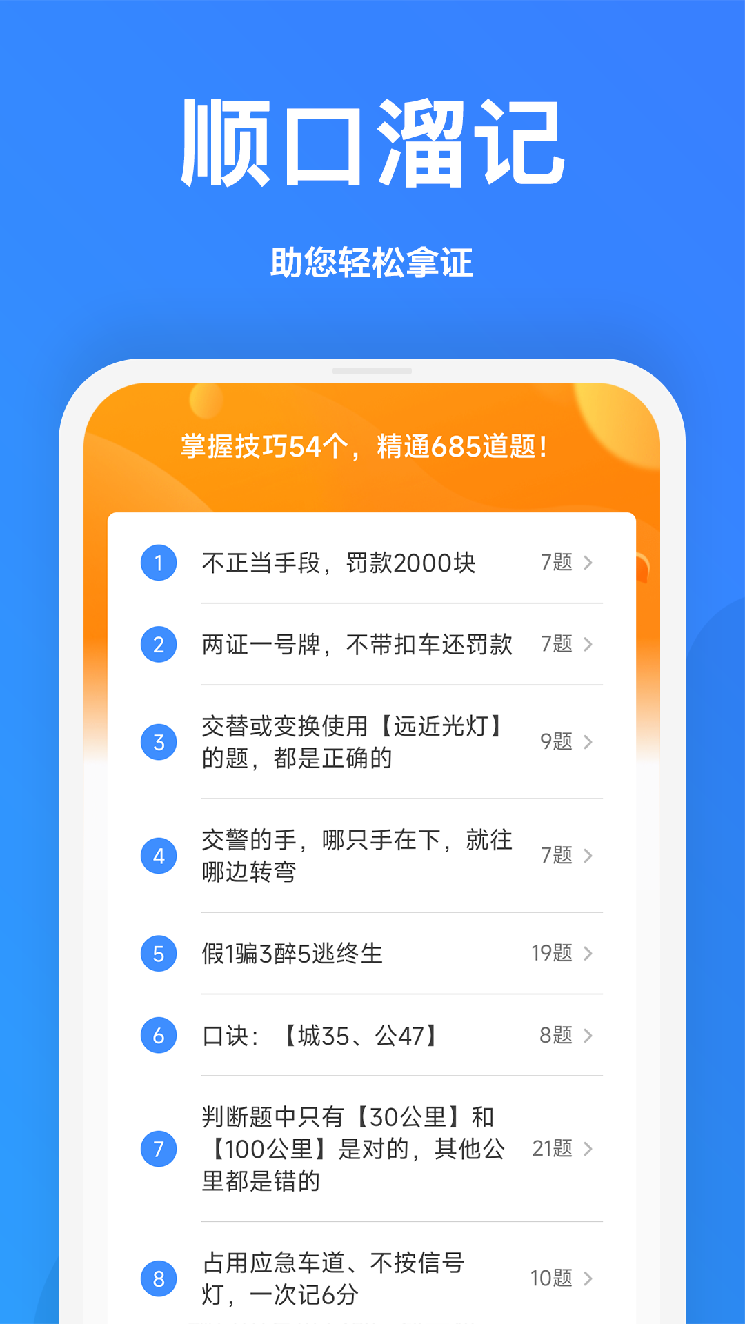 驾考顺口溜截图