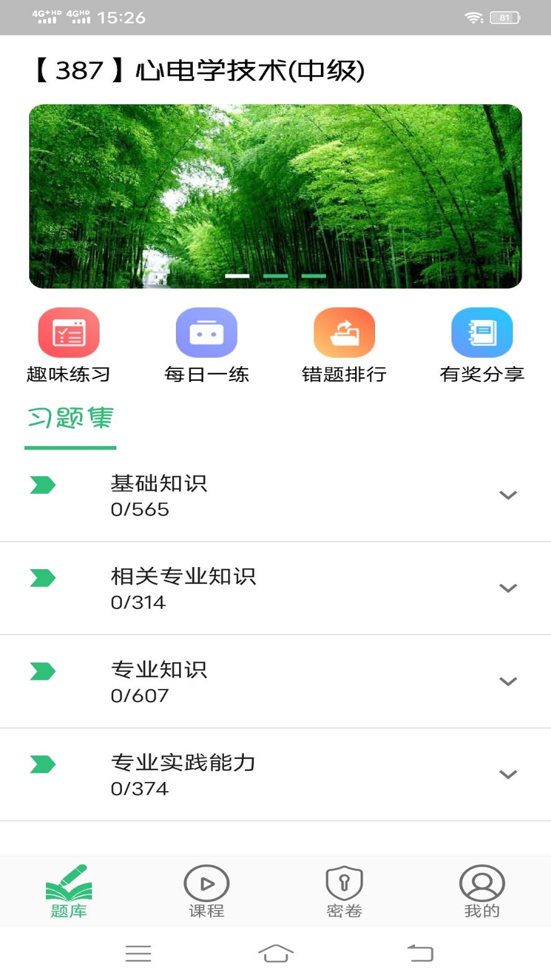 心电学技术中级职称截图