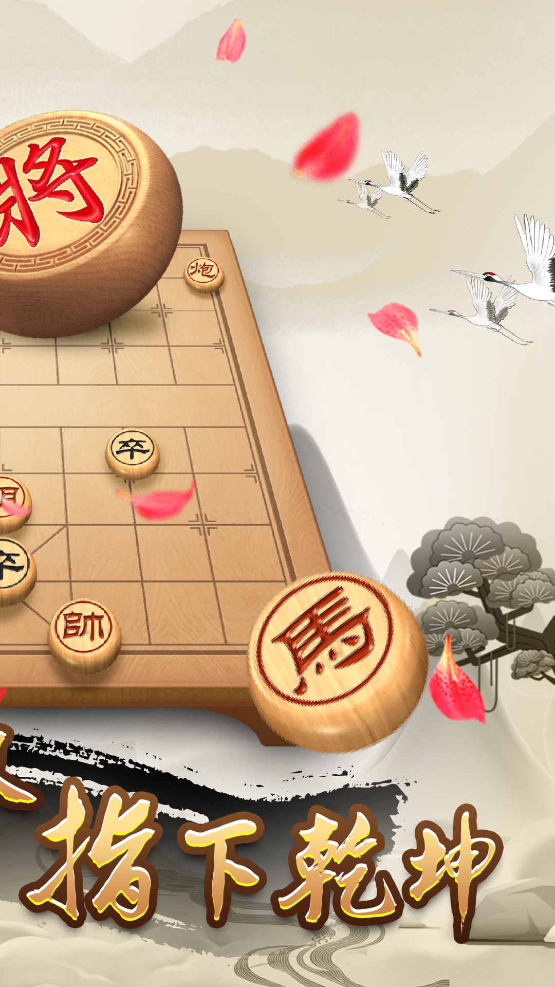 天天下象棋截图