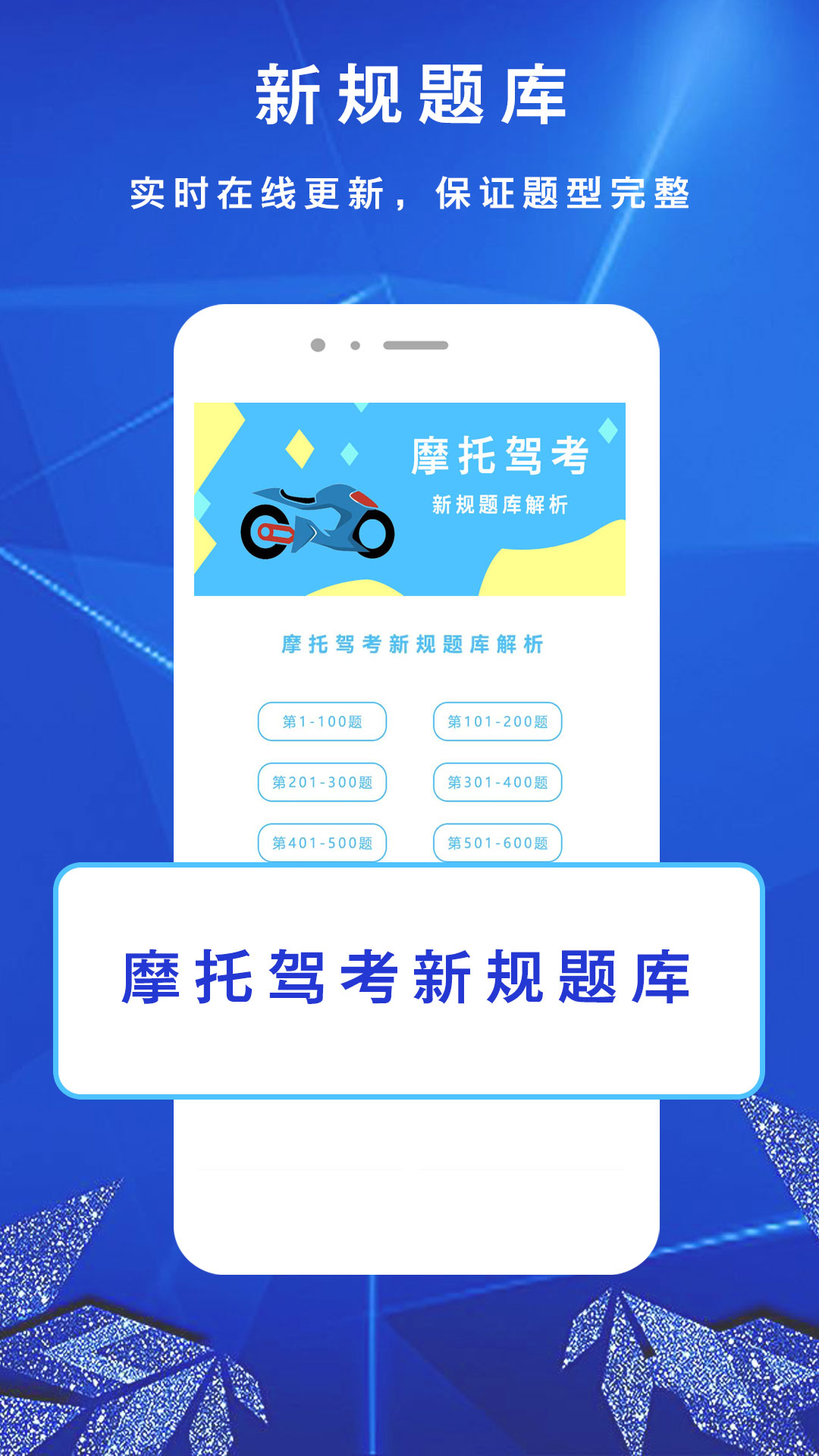 摩托车驾考驾照一截图