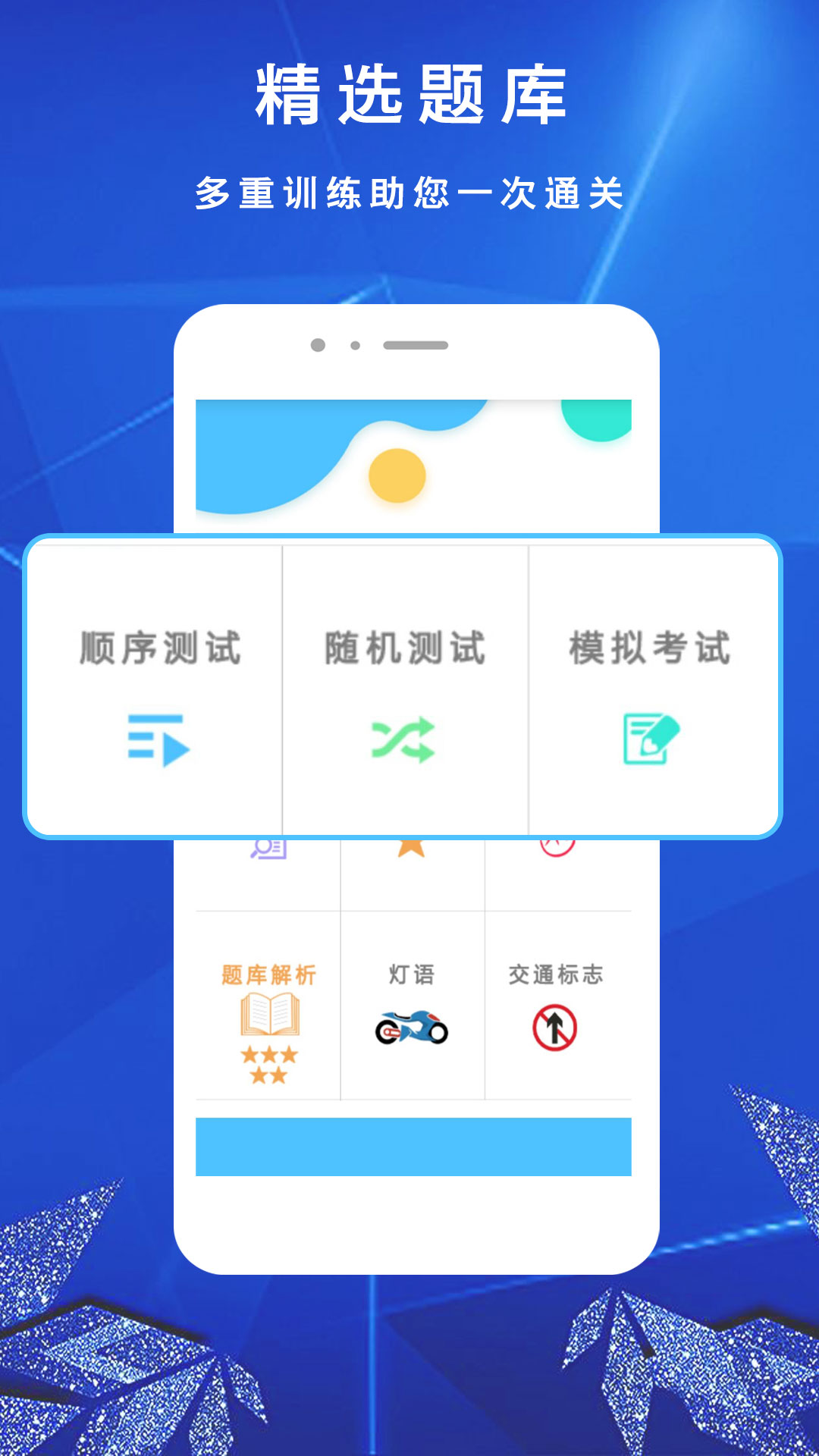 摩托车驾考驾照一截图