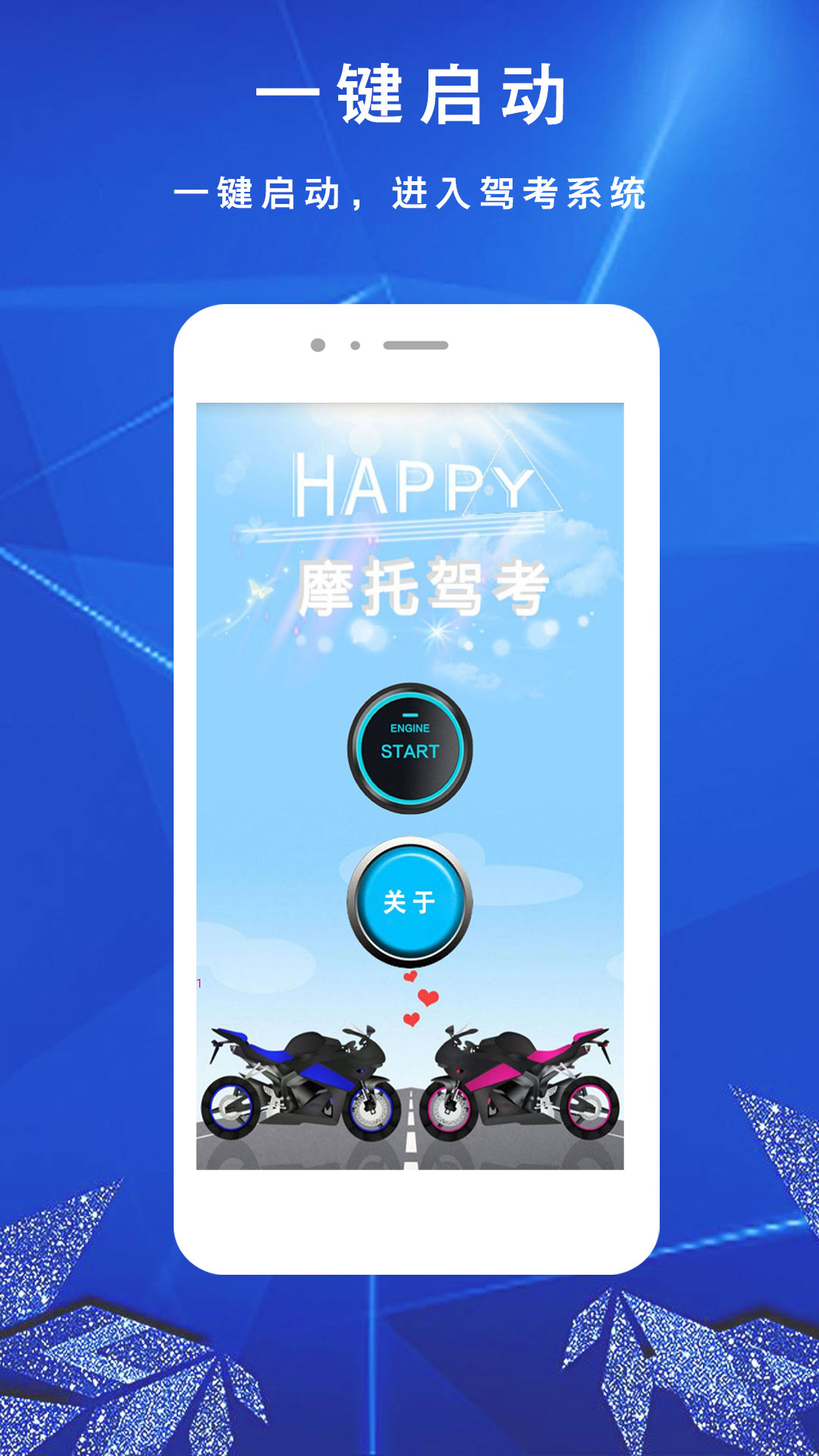 摩托车驾考驾照一截图