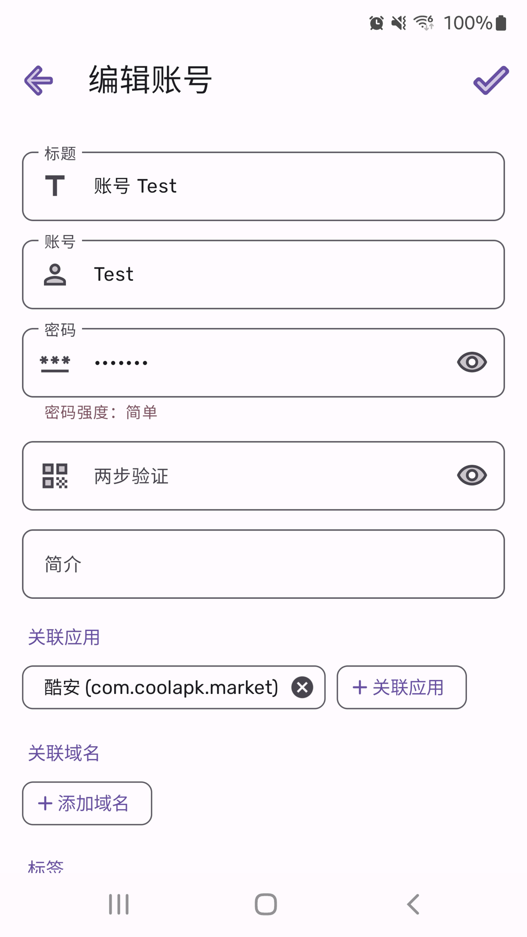 PassStore截图