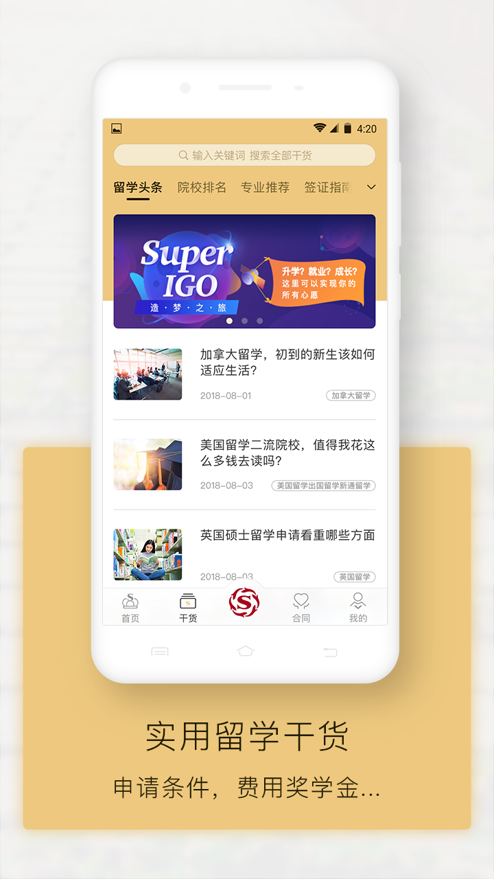 新通全程通截图