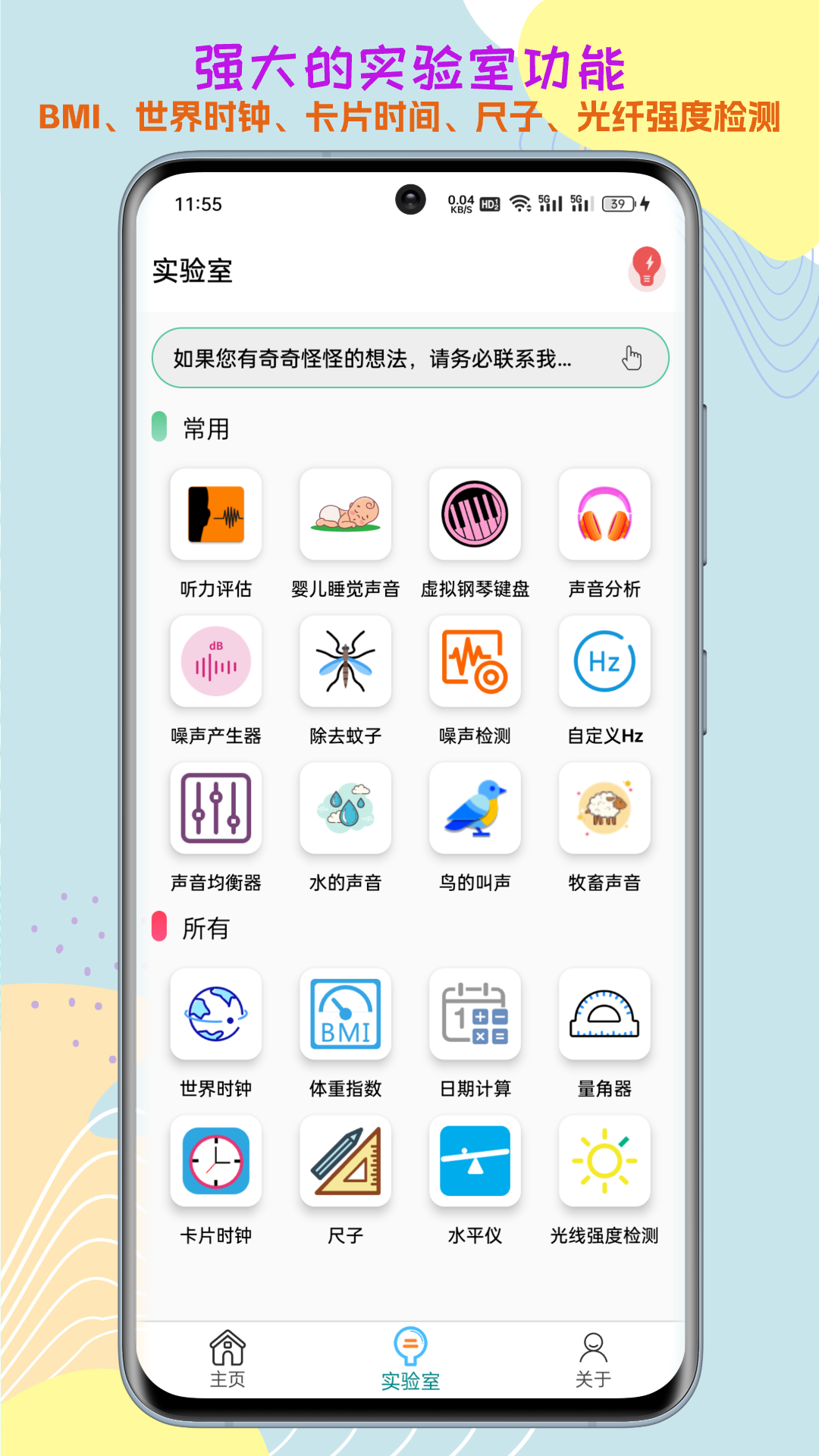 声音频率器截图