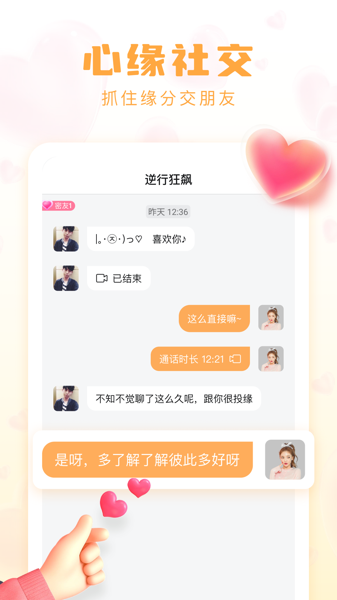 牵牵交友截图