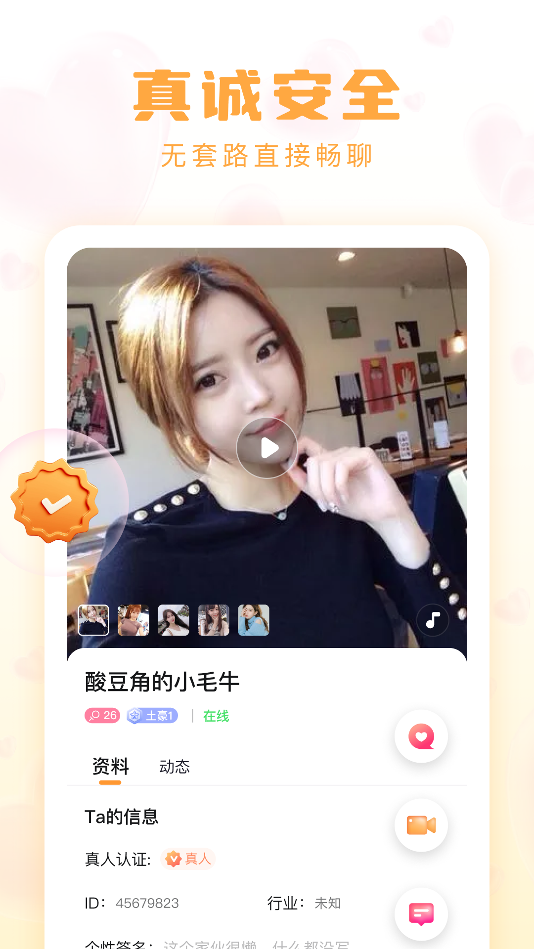 牵牵交友截图